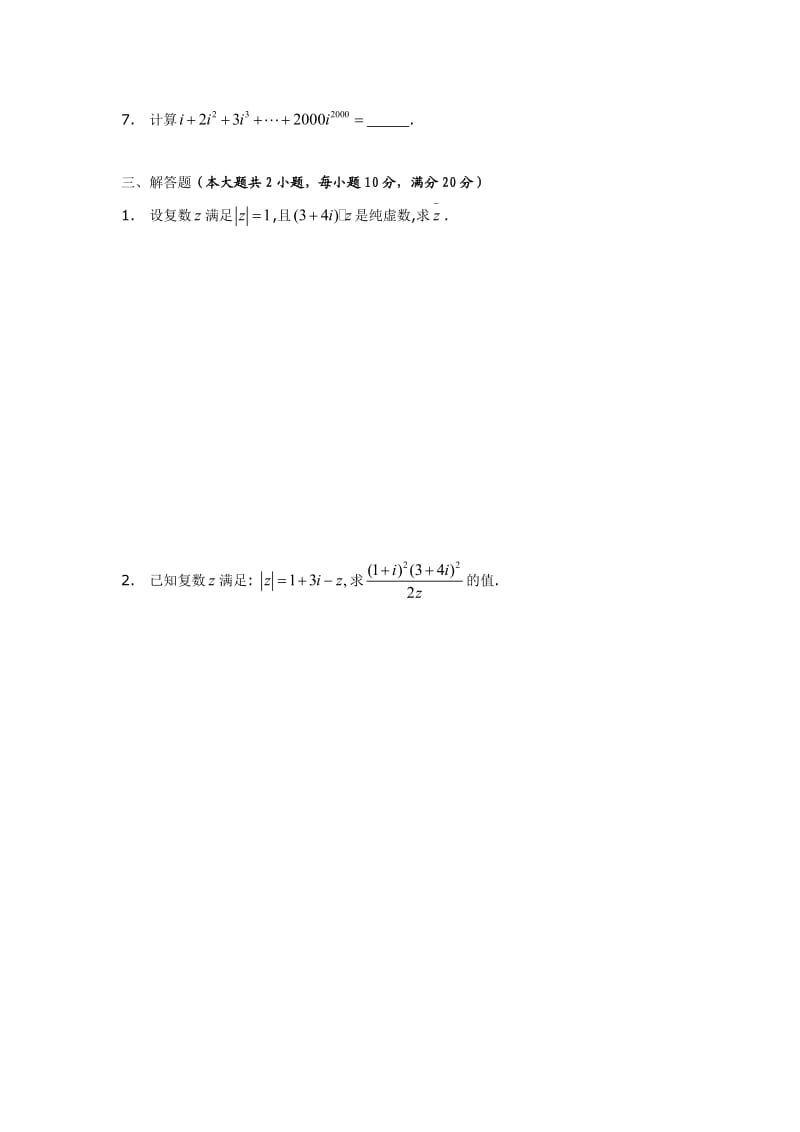 高中数学分章节训练试题：16复数.doc_第2页