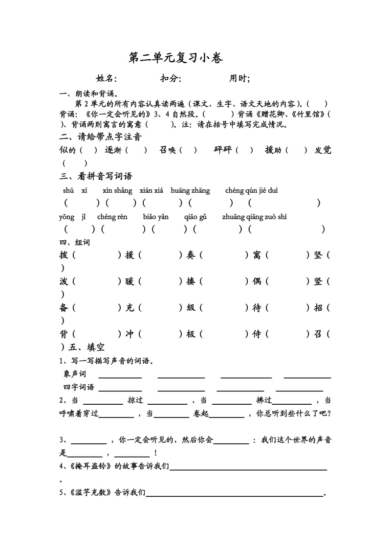 三年级语文上册第二单元复习题(北师大版).doc_第1页