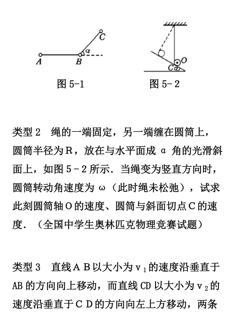 高一物理竞赛讲义-直线运动专题5物系相关速度(大字).doc_第2页