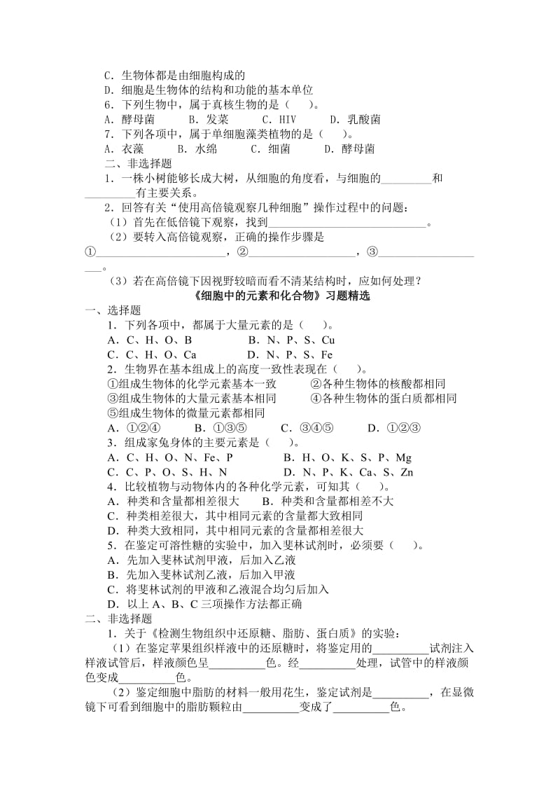 高一生物上册章节作业(15套).doc_第2页