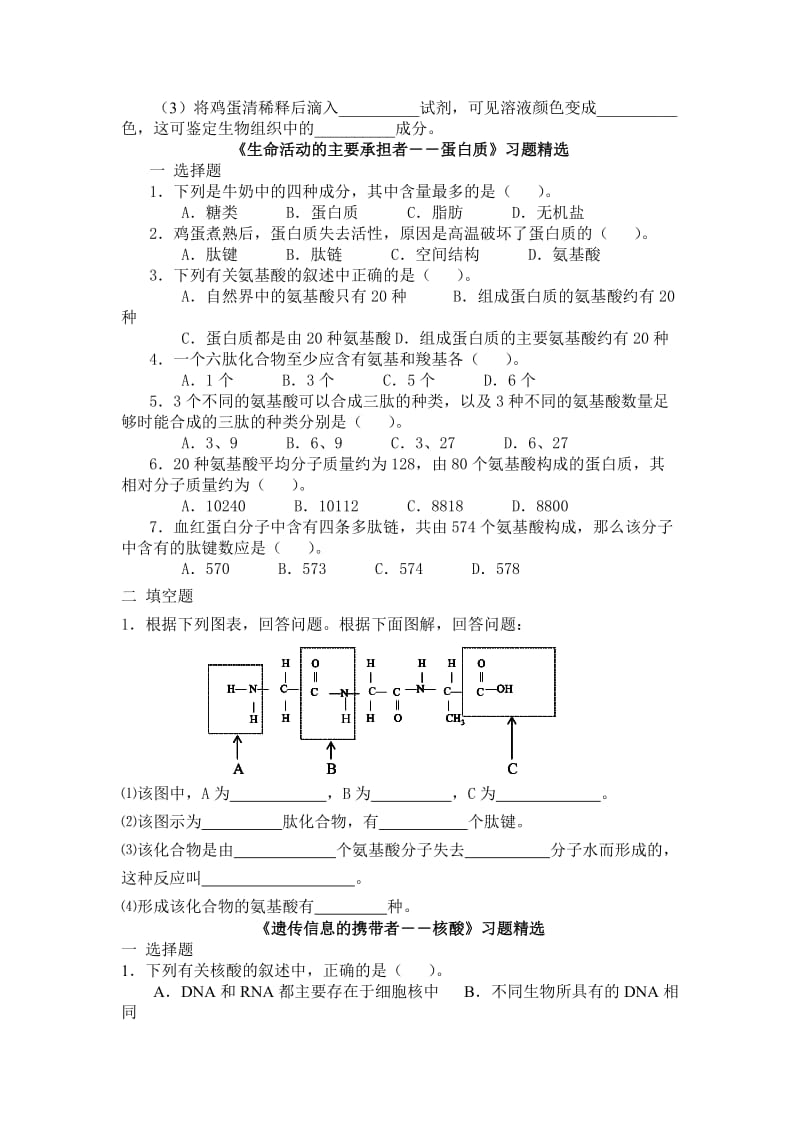 高一生物上册章节作业(15套).doc_第3页