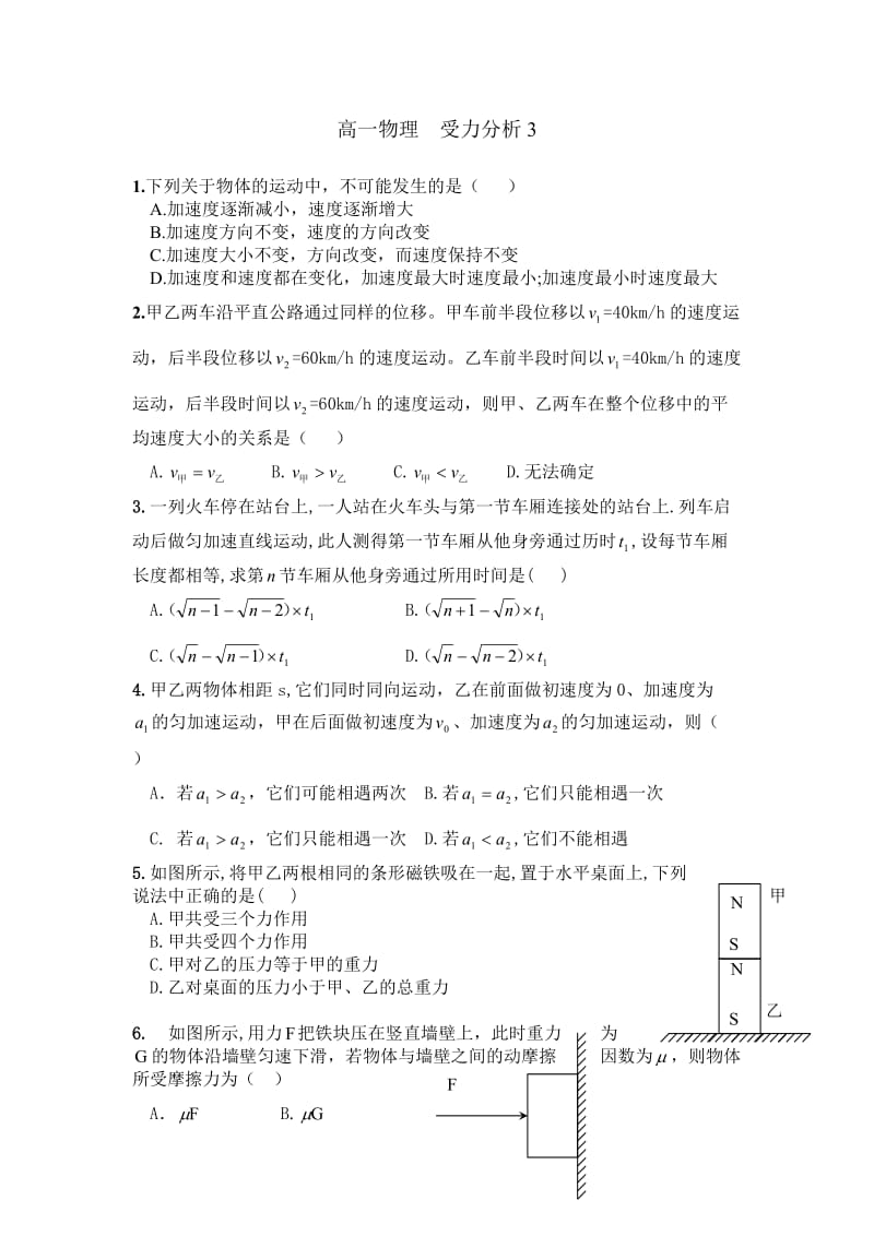 高一物理受力分析测试题.doc_第1页