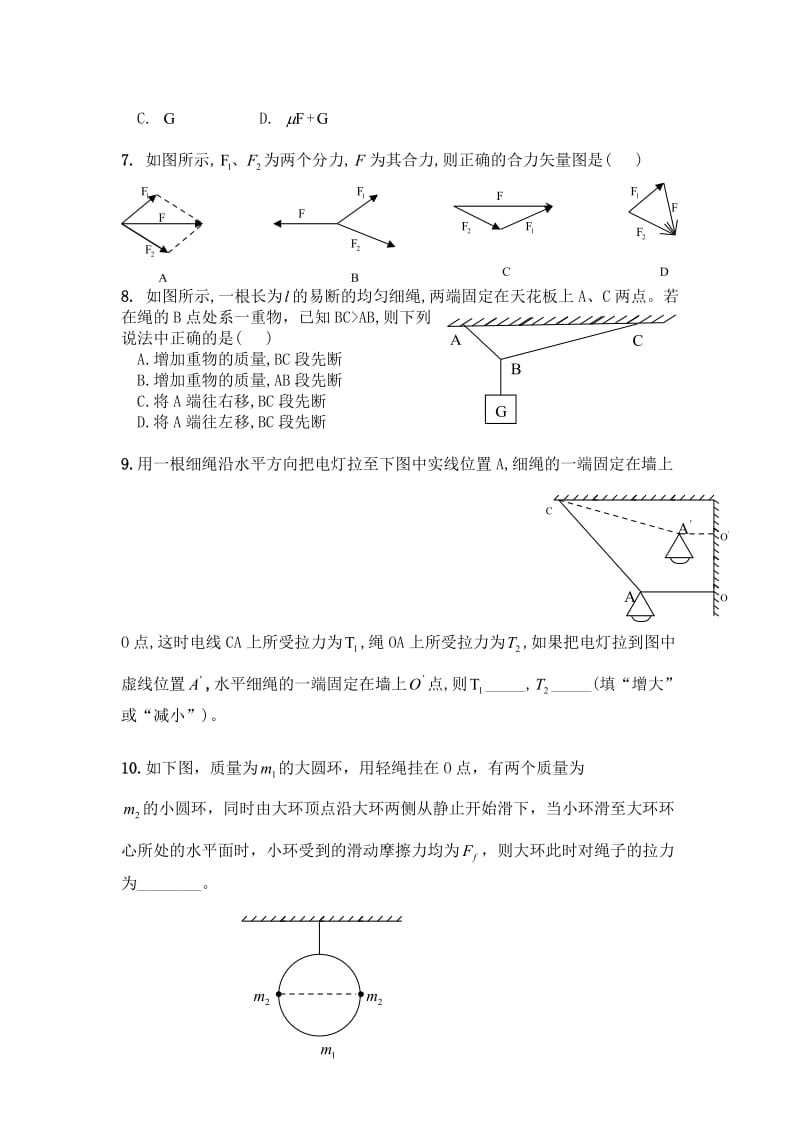 高一物理受力分析测试题.doc_第2页