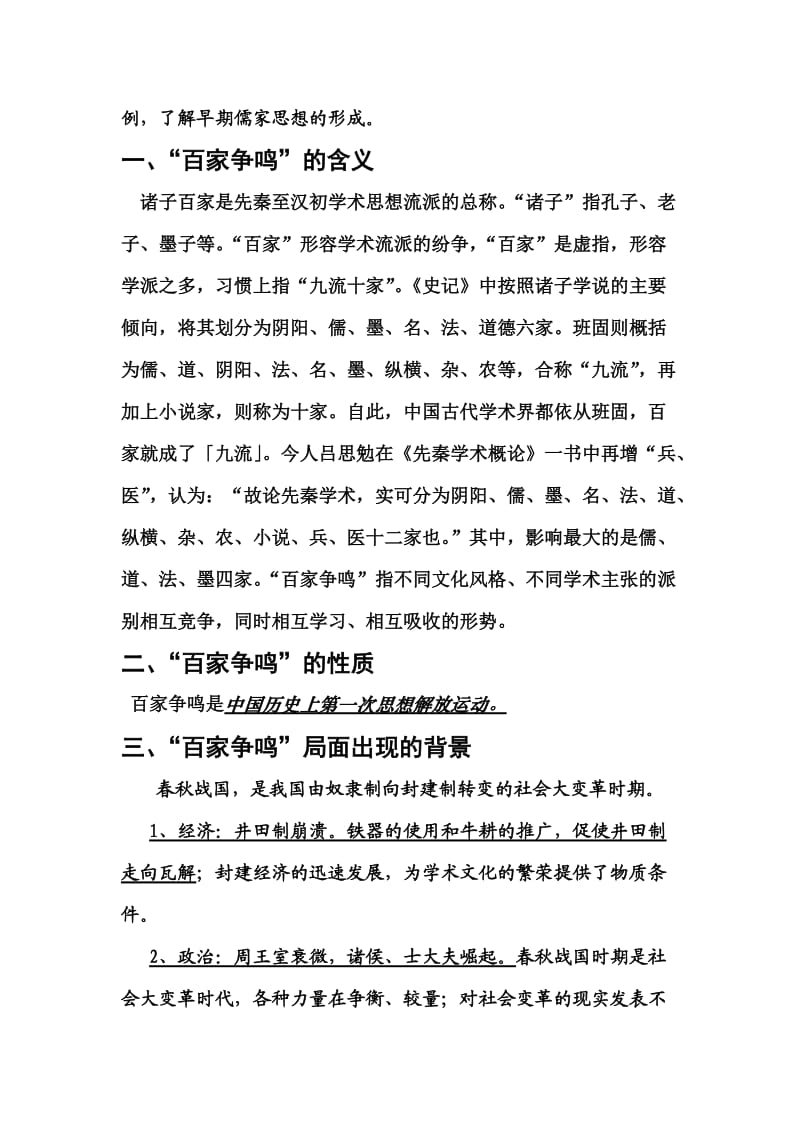 高中历史新课程必修知识整合郑莹整理版.doc_第3页