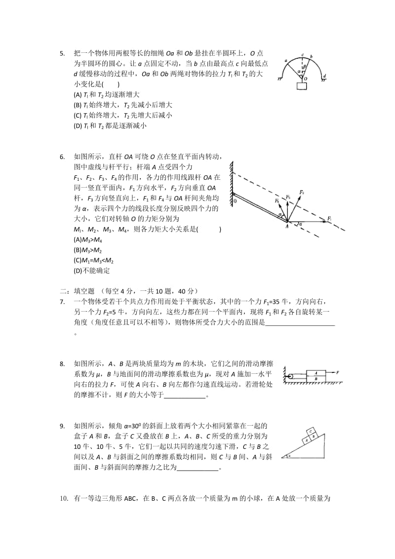 静力学测验卷(竞赛第一轮高考难度).docx_第2页