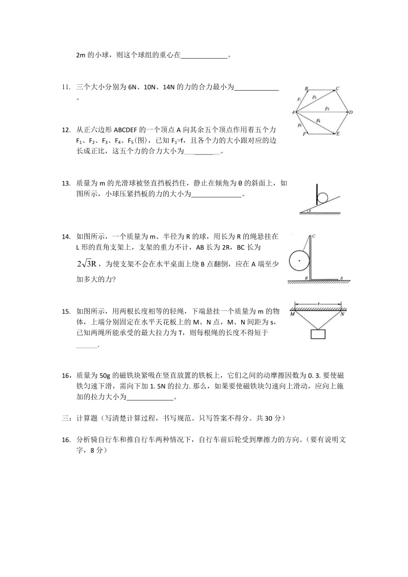 静力学测验卷(竞赛第一轮高考难度).docx_第3页