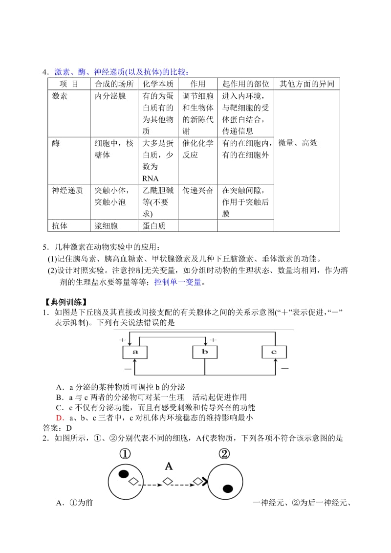 高中生物重点概念复习.doc_第2页