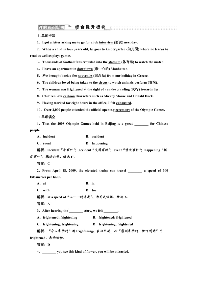 高中英语外研版必修一Module3SectionⅢ课时跟踪检测.doc_第1页