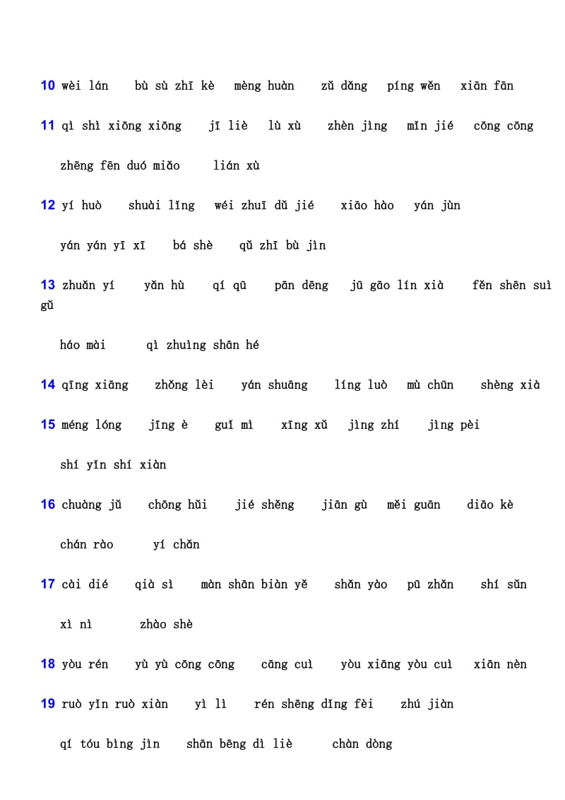 四年级第一学期语文词语表拼音(沪教版).doc_第2页