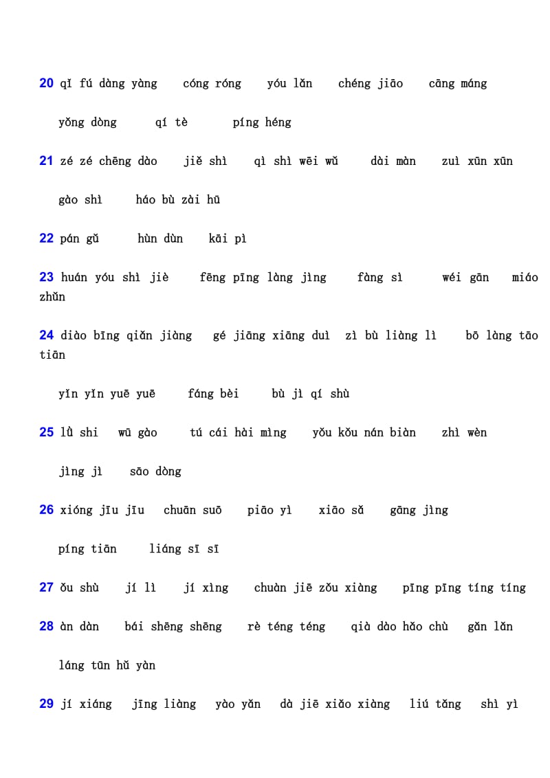 四年级第一学期语文词语表拼音(沪教版).doc_第3页