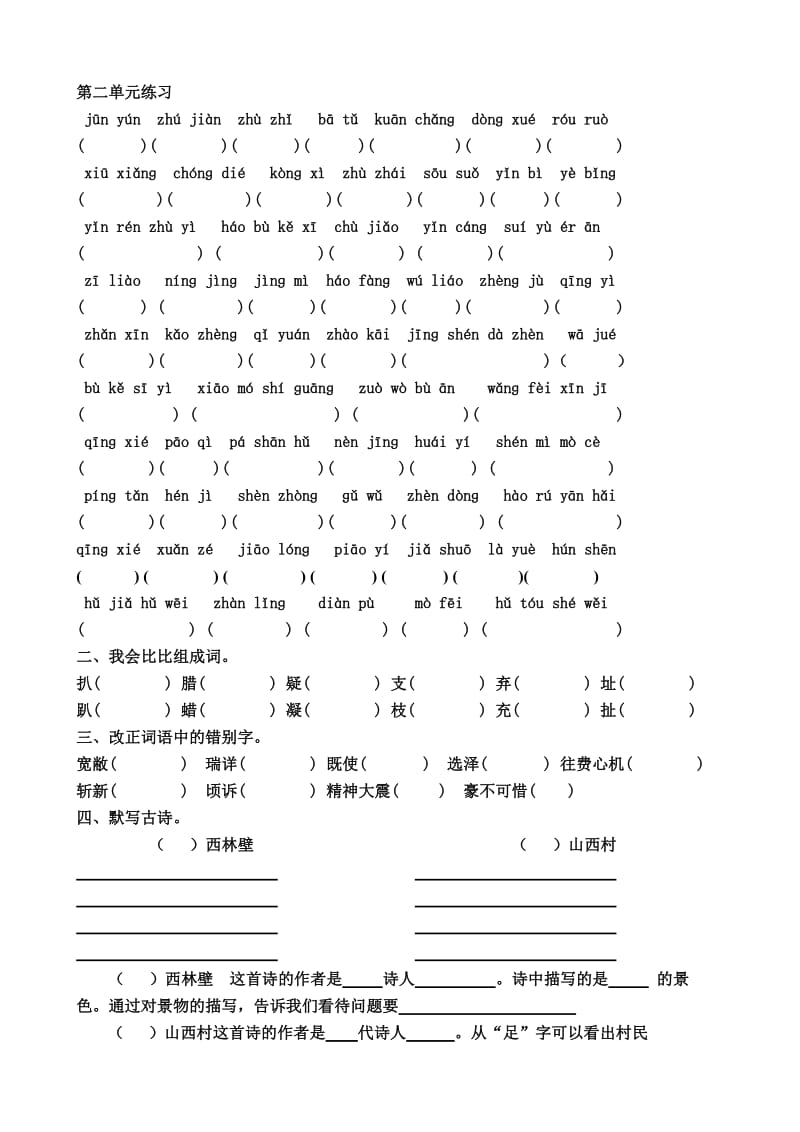 人教版小学语文试题复习四年级上册1-8单元拼音、组词练.doc_第2页