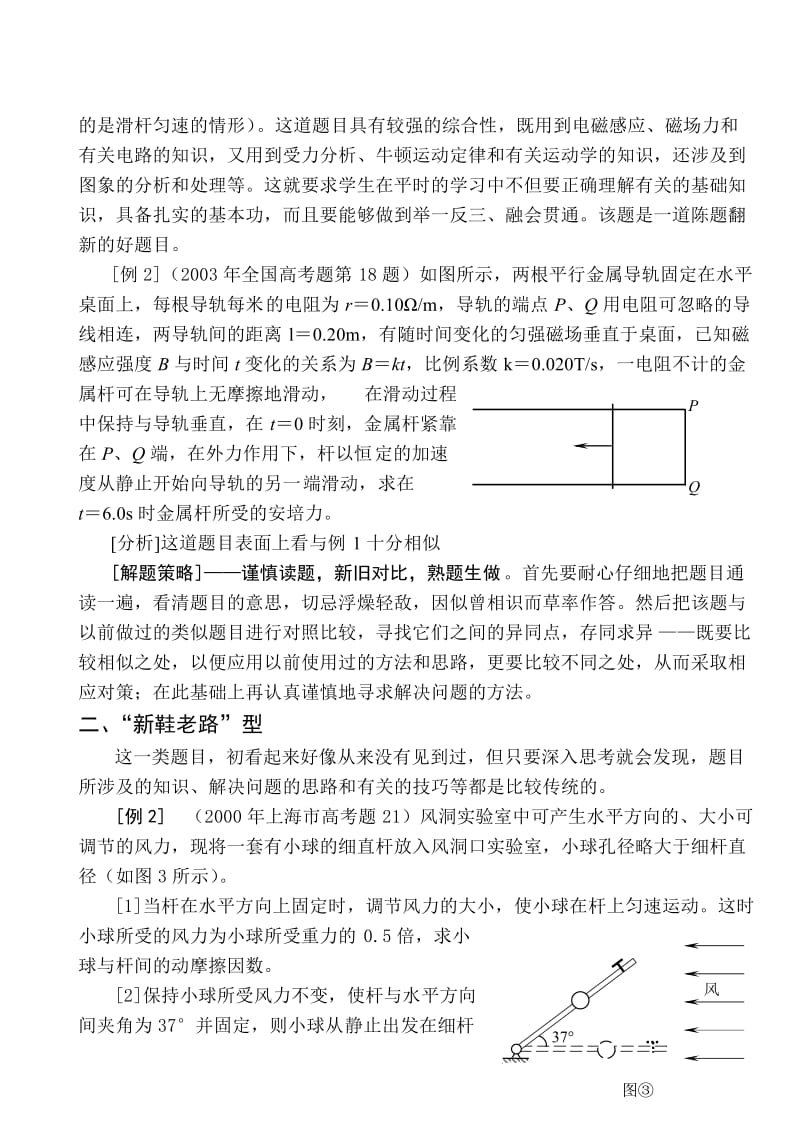 近几年物理高考“新题”的解题策略.doc_第2页