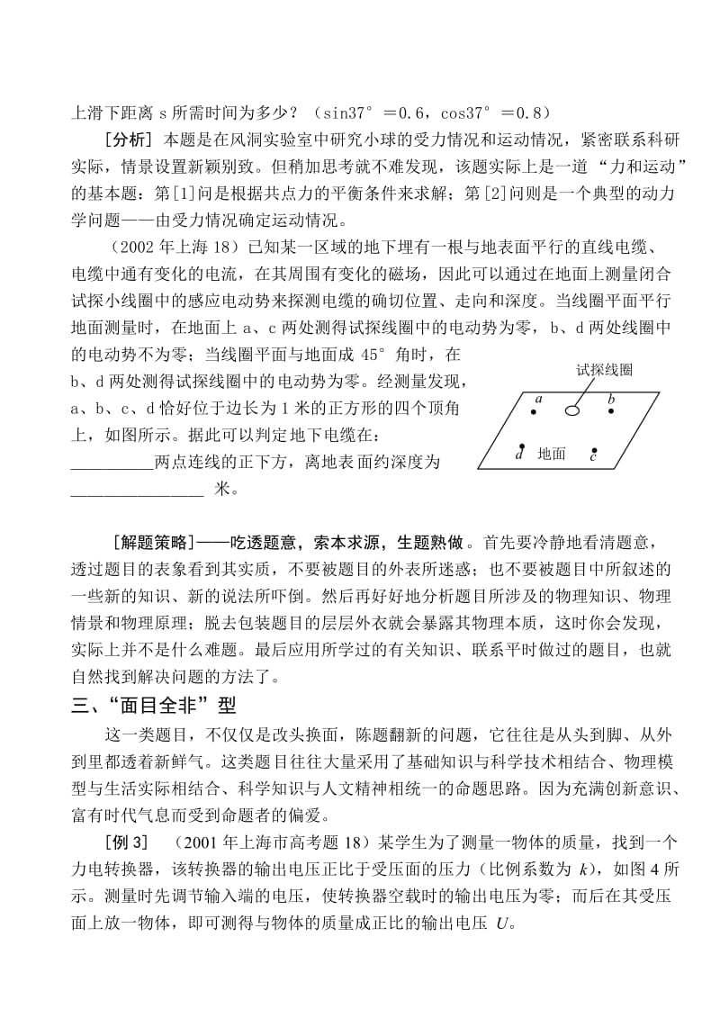 近几年物理高考“新题”的解题策略.doc_第3页