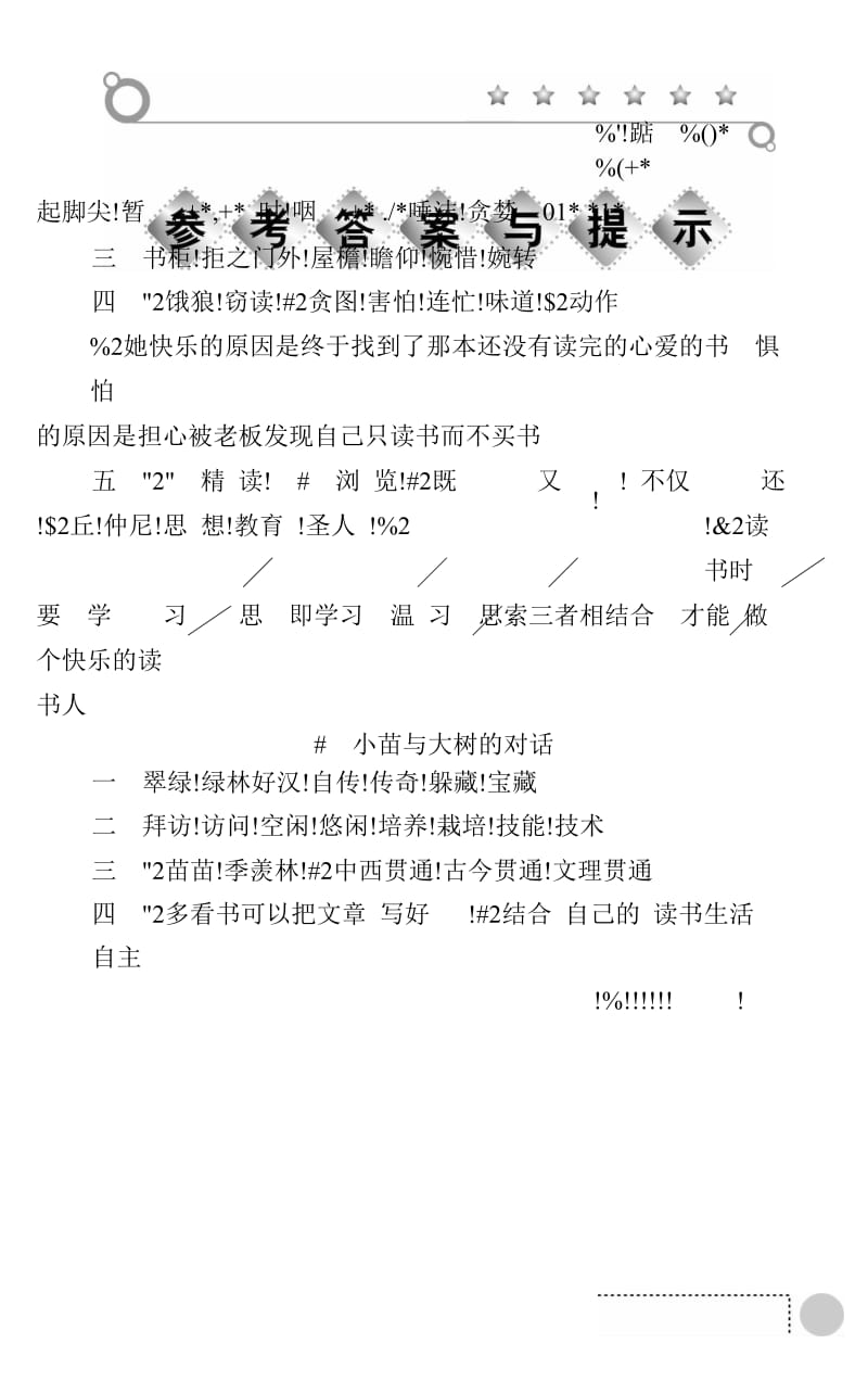 人教版五年级语文上册练习册答案.doc_第1页