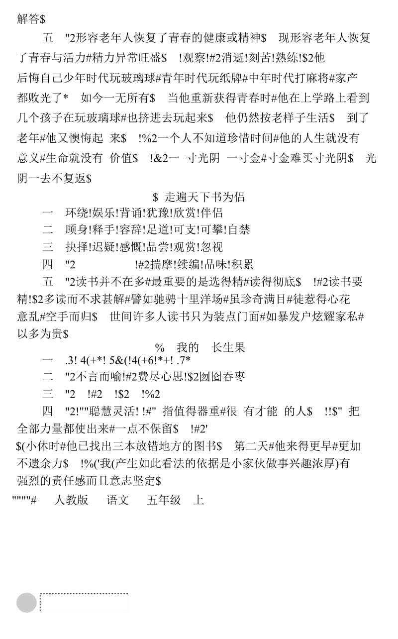 人教版五年级语文上册练习册答案.doc_第2页