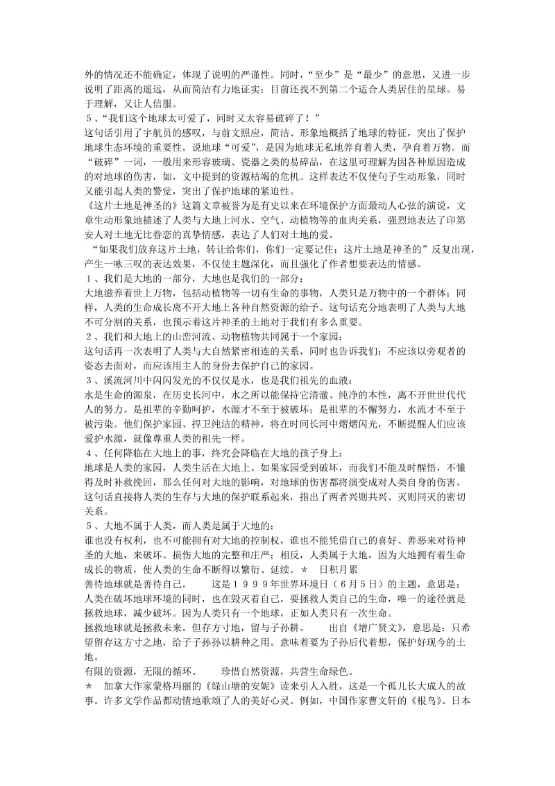 六年级语文上册第四单元复习要点.doc_第3页