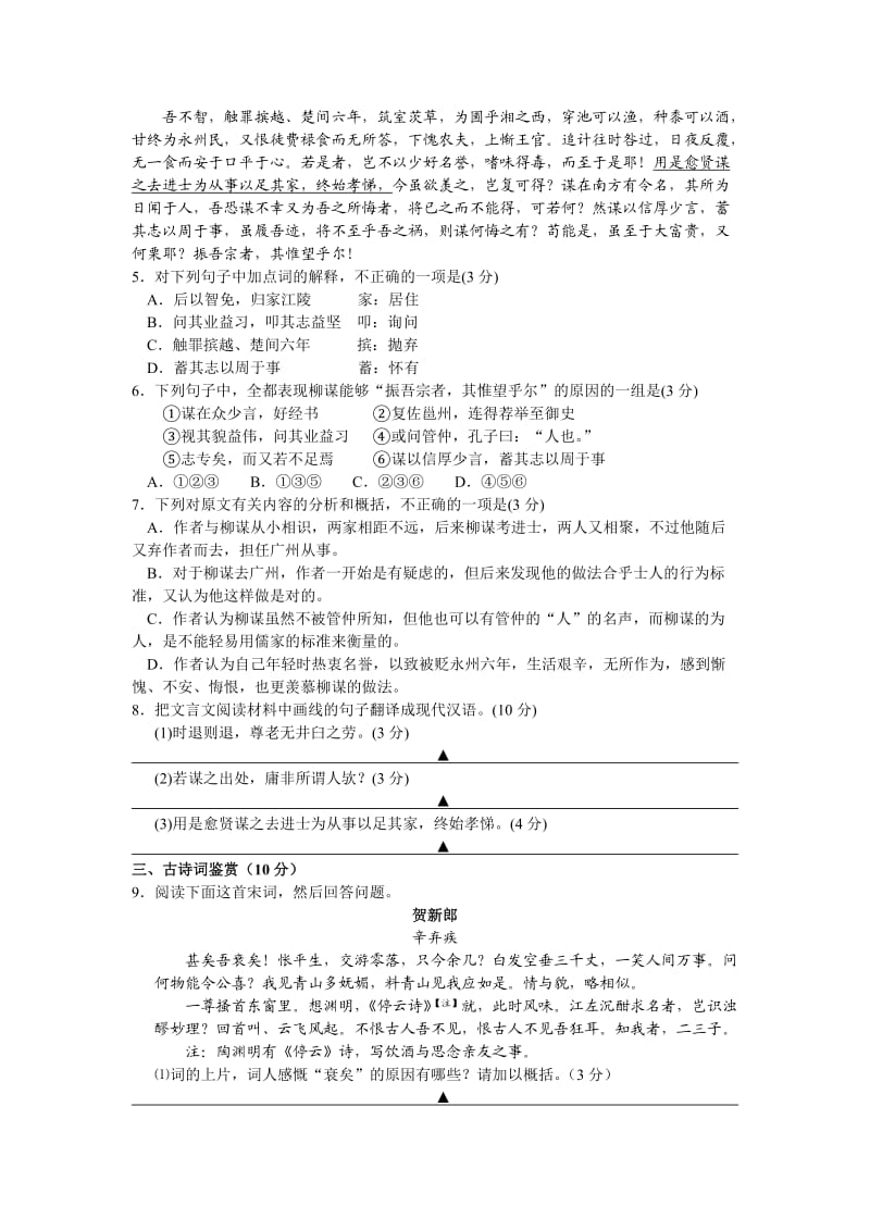 镇江市2012年高考语文模拟试卷及参考答案.doc_第2页