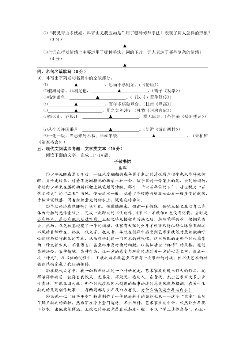 镇江市2012年高考语文模拟试卷及参考答案.doc_第3页