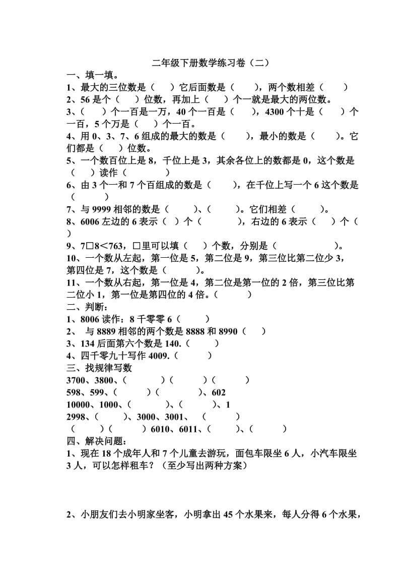 二年级下数学练习卷.doc_第2页