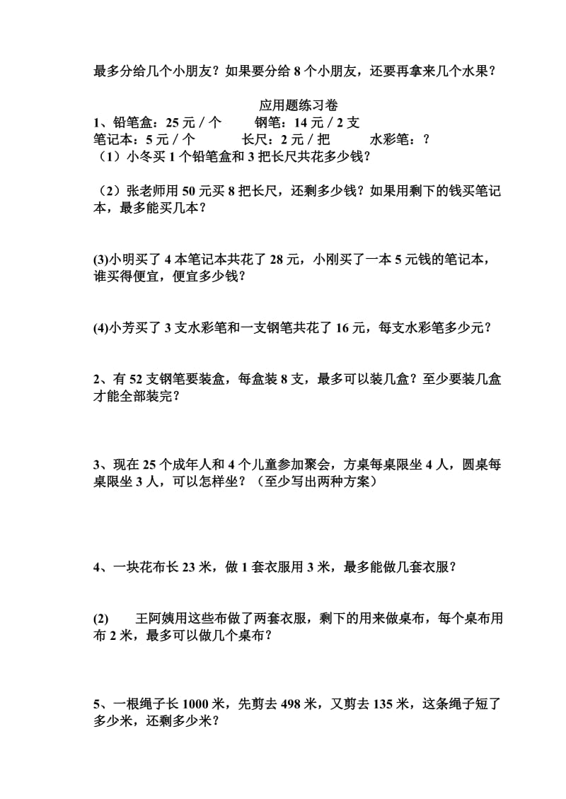 二年级下数学练习卷.doc_第3页