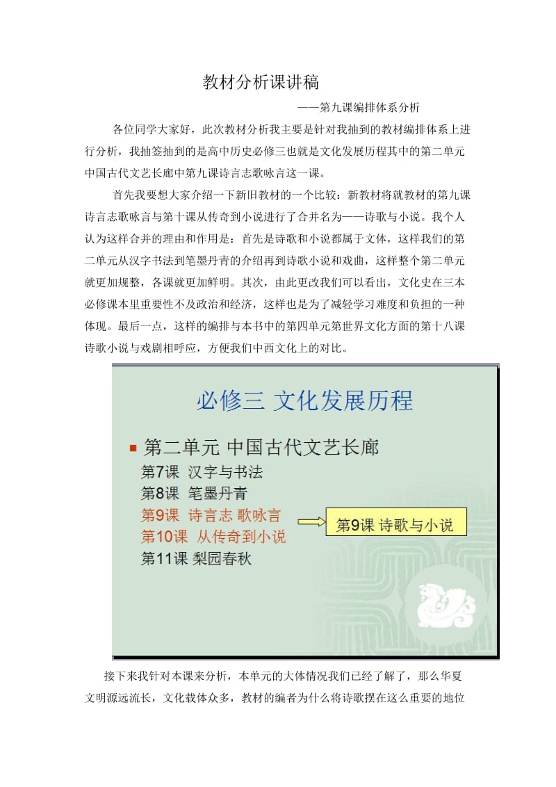 高中历史岳麓版必修三第九课教材分析.doc_第1页