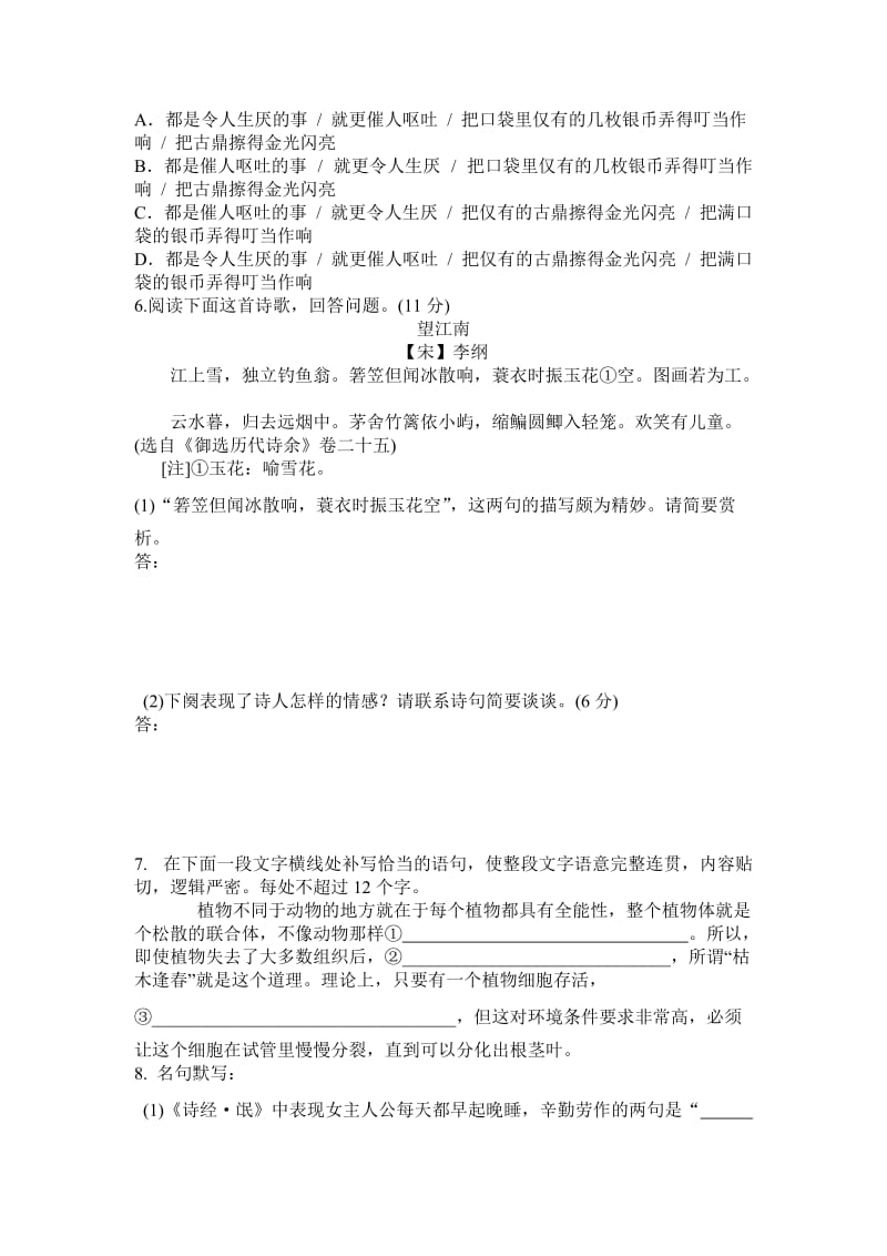 高三语文专项训练题.doc_第2页