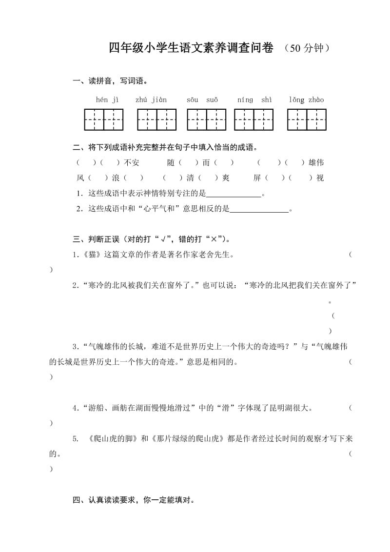 四年级上学期语文试题.doc_第1页