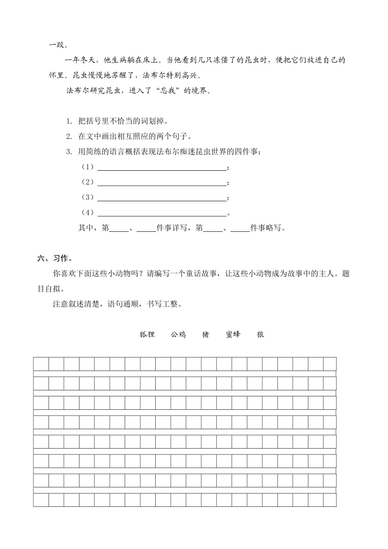 四年级上学期语文试题.doc_第3页