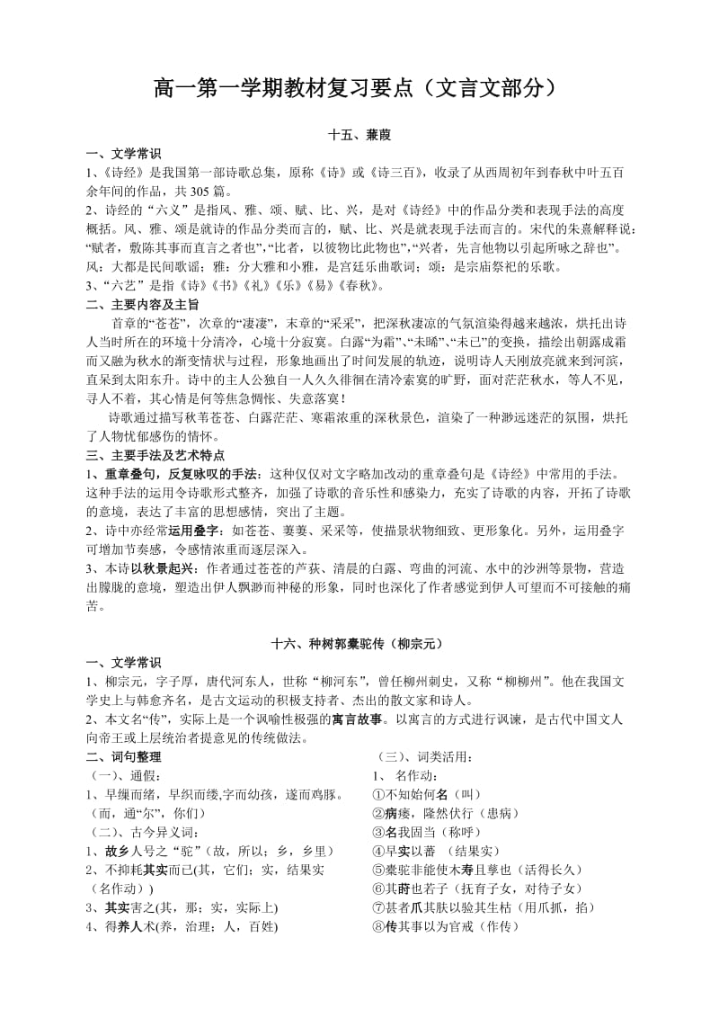 高一第一学期教材复习要点(文言文).doc_第1页