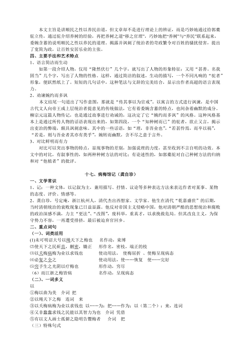 高一第一学期教材复习要点(文言文).doc_第3页