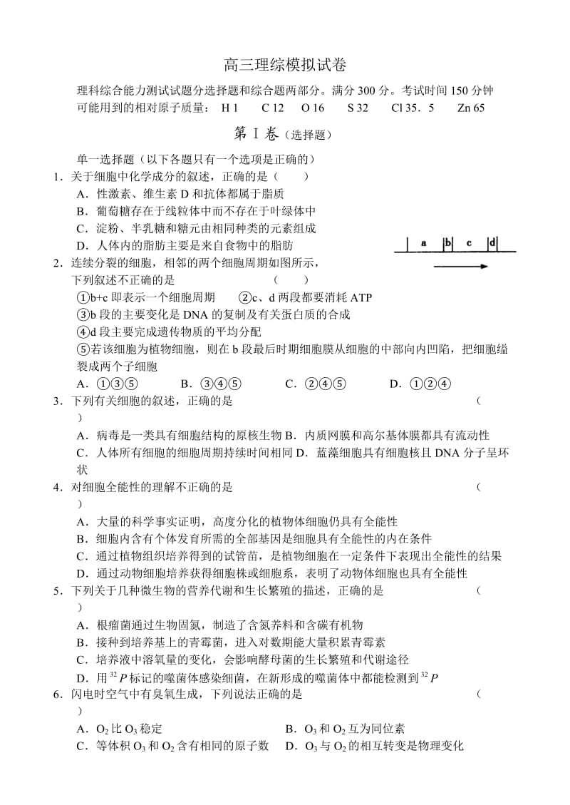 重庆八中2011届高三第三次模拟试卷理综.doc_第1页