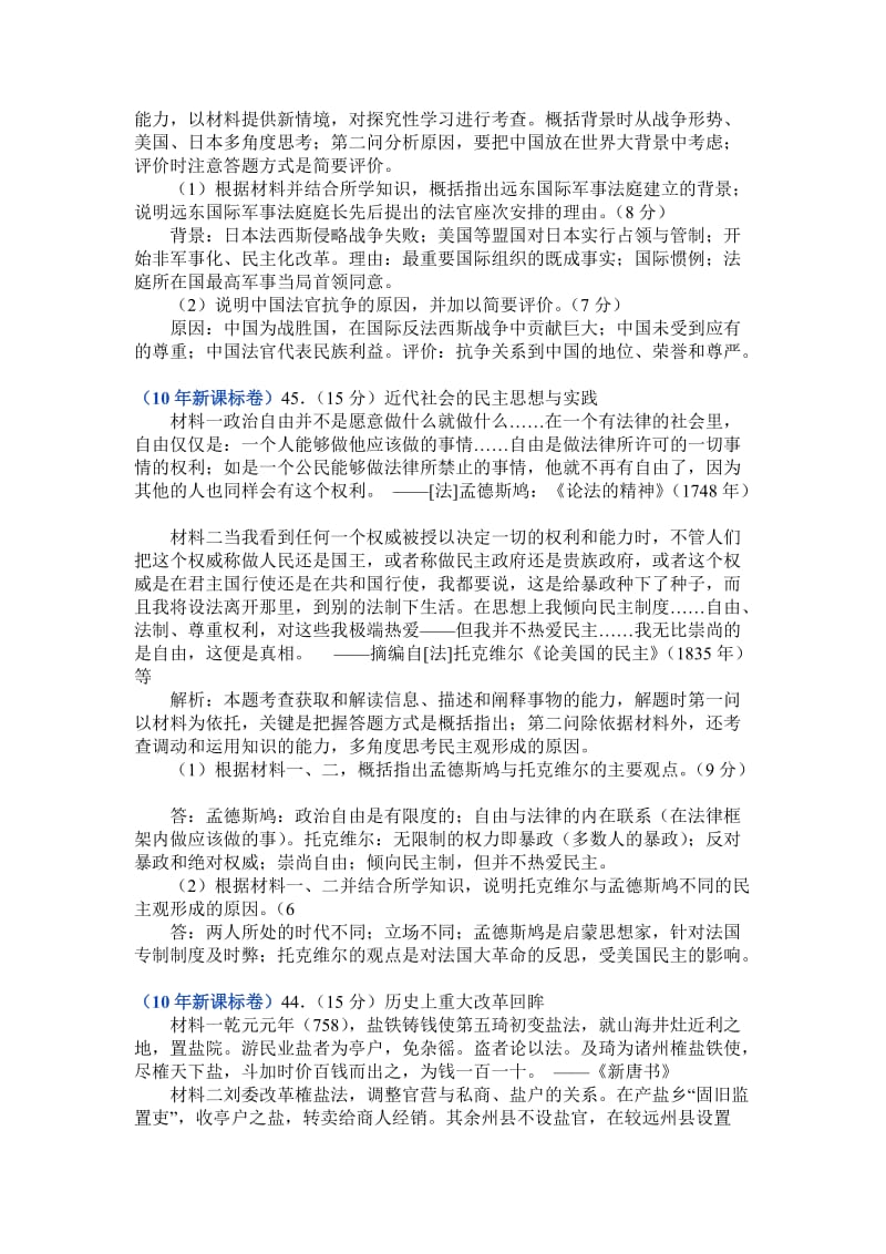 高考历史试题分类汇编-历史专题.doc_第2页