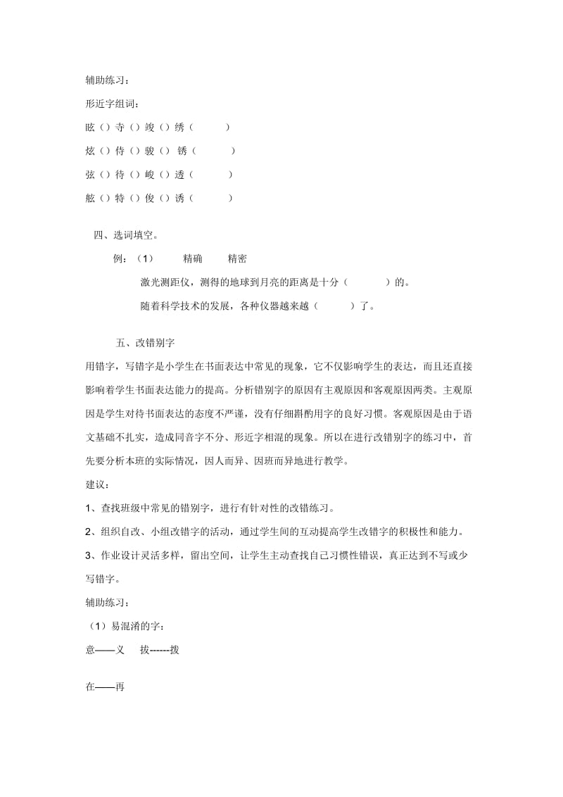 六年级复习题库.doc_第3页