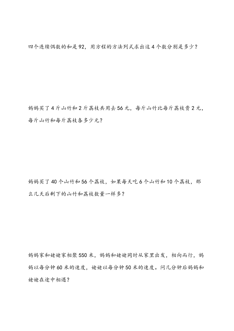 四年级北师大版解方程应用题.doc_第2页