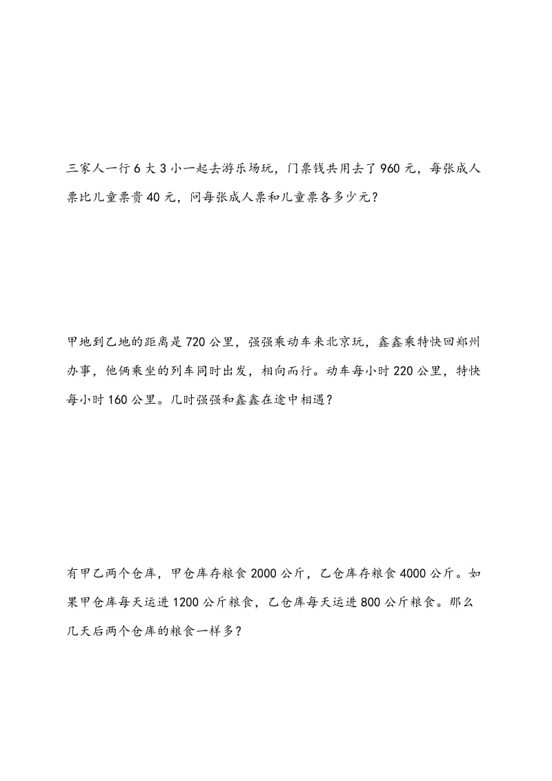 四年级北师大版解方程应用题.doc_第3页