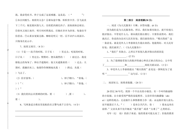 九甲镇小学2011-2012学年下学期六年级模拟卷期末.doc_第2页