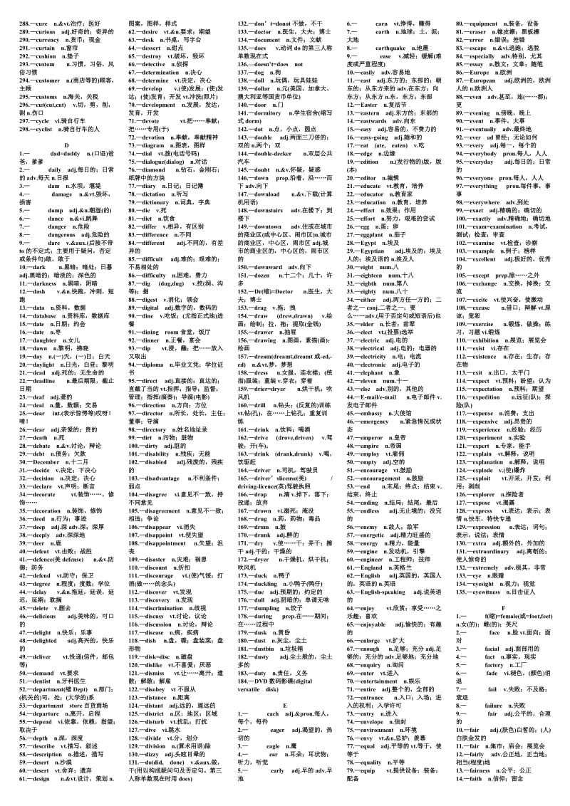 高中英语新课标3500个词汇和词组.doc_第3页