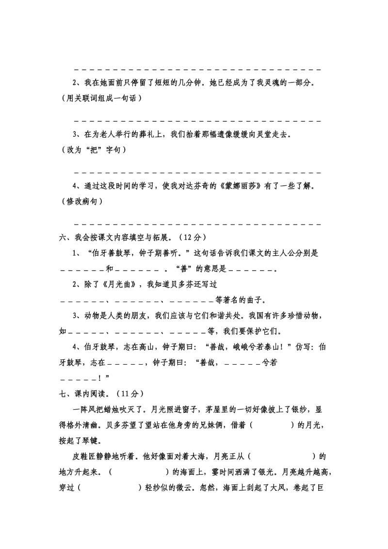 六年级上册语文第四次月考测试题.doc_第2页