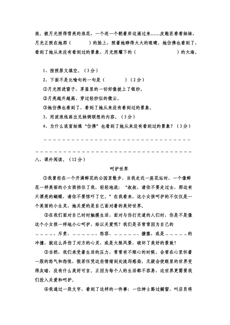 六年级上册语文第四次月考测试题.doc_第3页