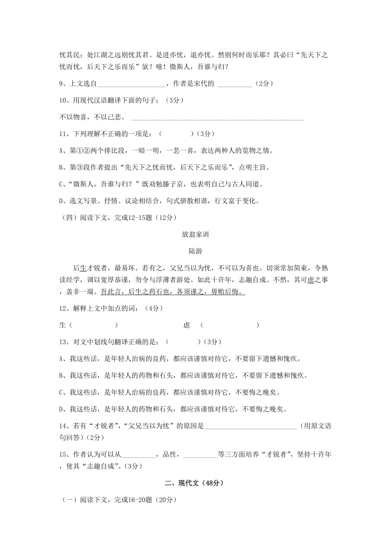 上海市2014年浦东新区初三年级语文中考第一次模拟测试卷.doc_第2页