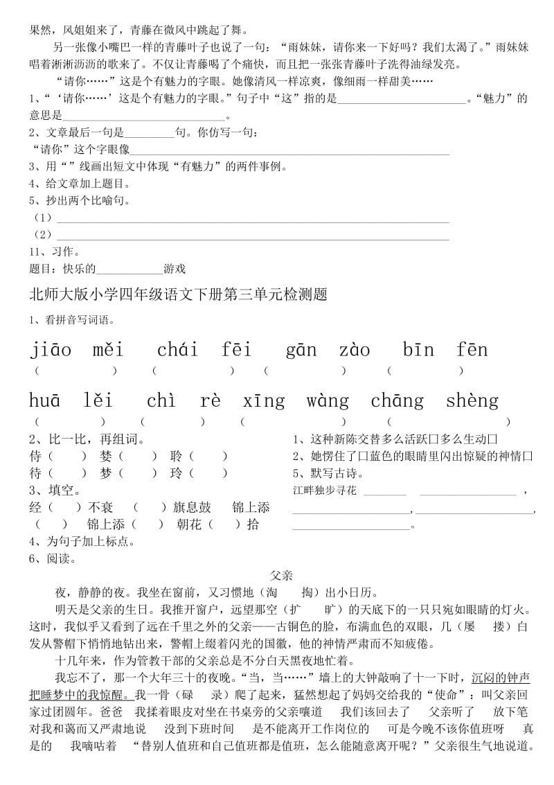 北师大版小学四年级语文下册第四单元测试题.doc_第3页