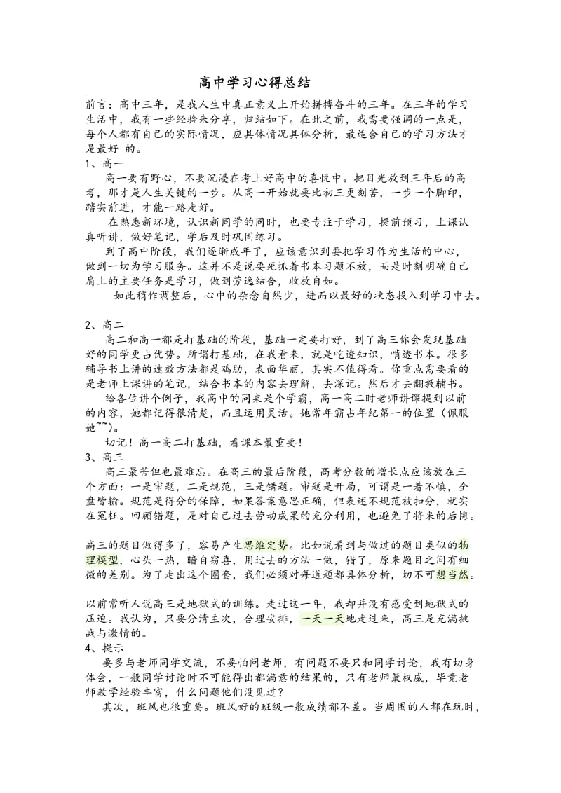 高中学习心得总结.doc_第1页