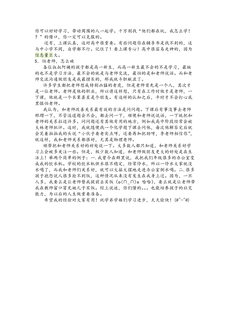 高中学习心得总结.doc_第2页