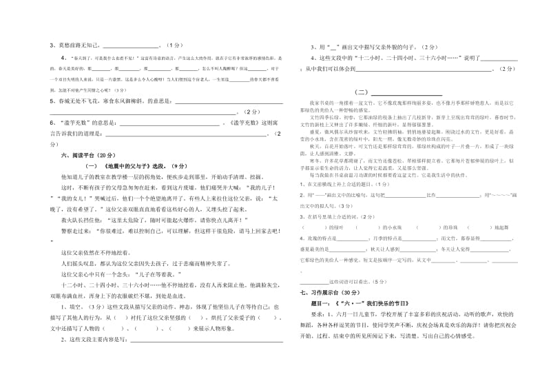 S版四年级语文下册期末测试题.2doc.doc_第2页