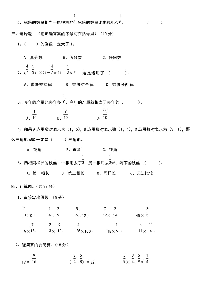 人教版六年级数学第11册第一二单元测试题.doc_第2页