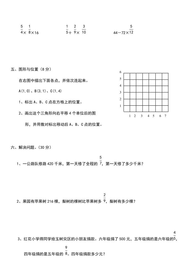 人教版六年级数学第11册第一二单元测试题.doc_第3页