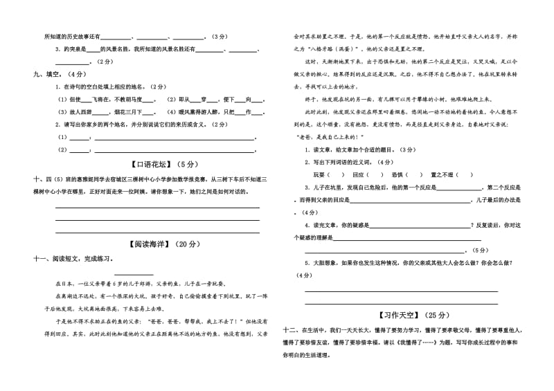 北师大版小学四年级上册语文第七、八单元试题及答案.doc_第2页