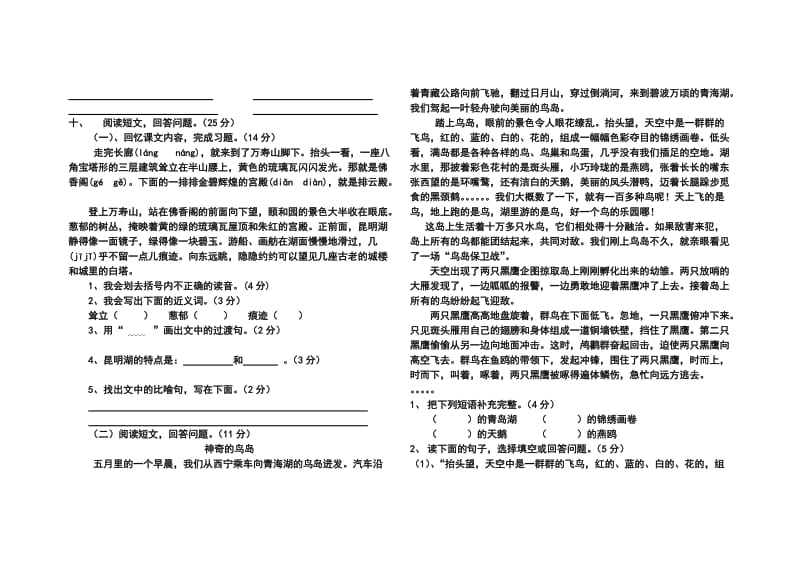 四年级语文期末检测试题.docx_第2页