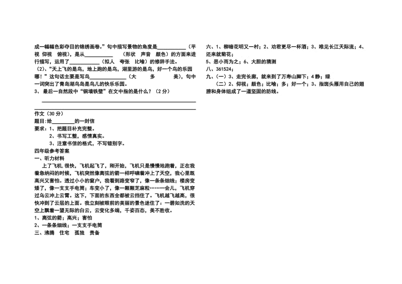 四年级语文期末检测试题.docx_第3页