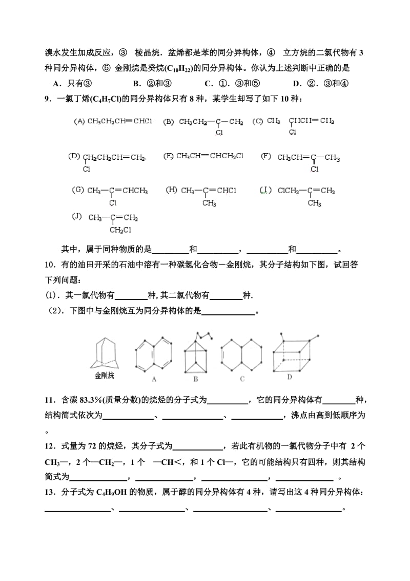 高中化学有机化学基础同步练习08同分异构体.doc_第2页